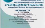 Барышев Ковалева Родник-1